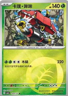 Tapu Bulu