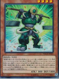 Superheavy Samurai Scales NECH-JP009