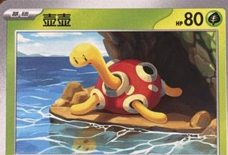 Shuckle