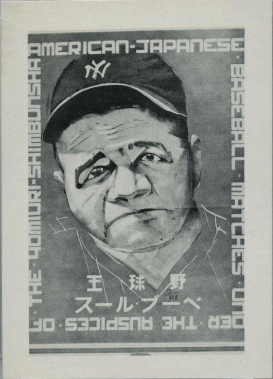 Oriental Hero #9 Baseball Cards 1980 Franchise Babe Ruth