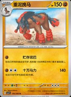 Mudsdale