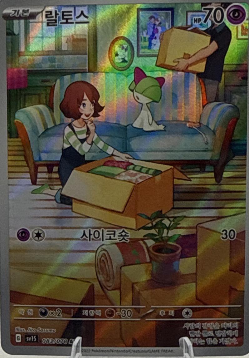 Ralts #83 Prices | Pokemon Korean Scarlet Ex | Pokemon Cards