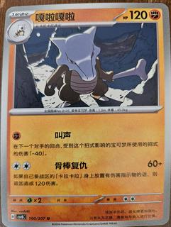 Marowak