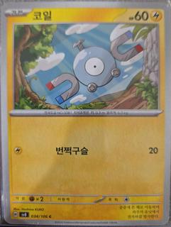 Magnemite