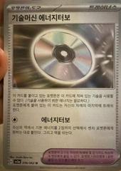 TM Turbo Energize 56