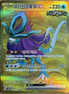 Walking Wake ex