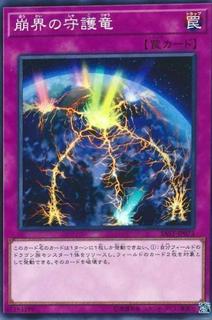 Guardragon Cataclysm SAST-JP073
