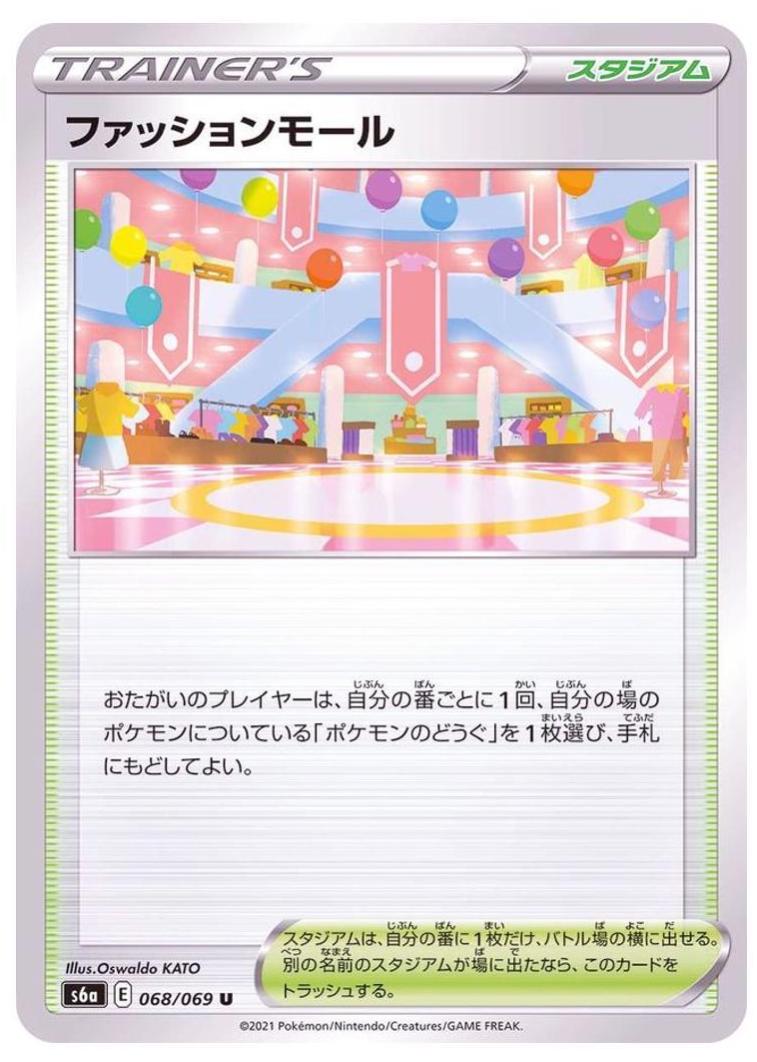 Shopping Center #68 Pokemon Japanese Eevee Heroes