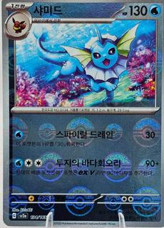 Vaporeon