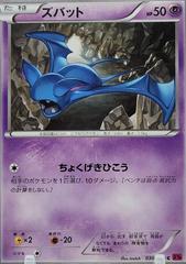 Zubat