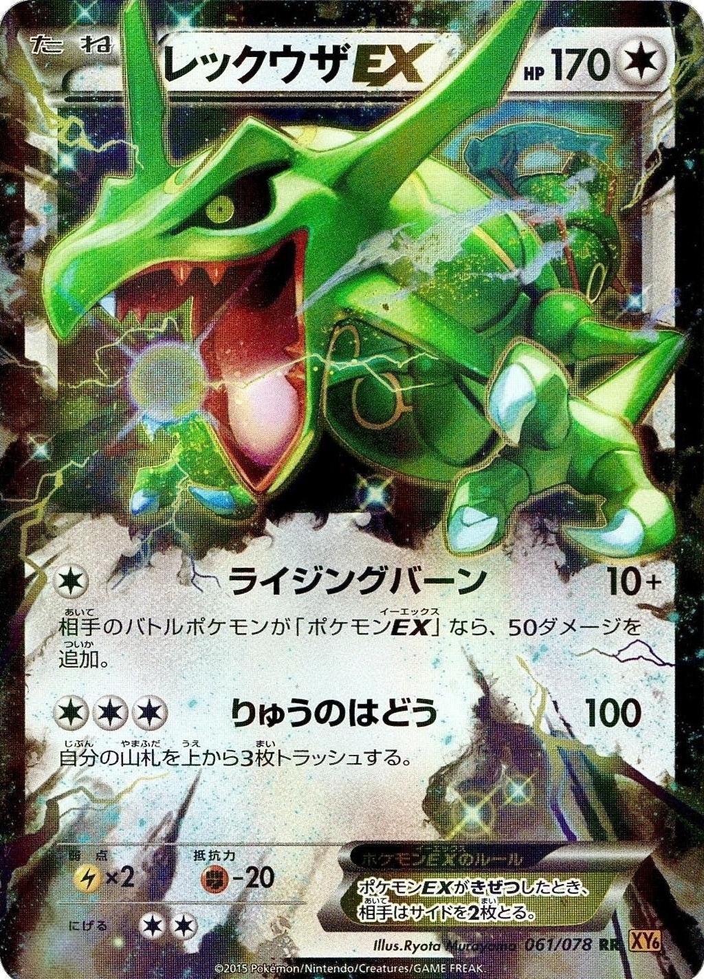 Rayquaza EX #61 Prices | Pokemon Japanese Emerald Break | Pokemon
