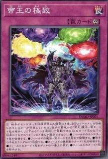 Culmination of the Monarchs DUAD-JP076