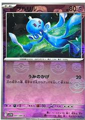 Frillish [Poke Ball] #41 Pokemon Japanese White Flare Prices