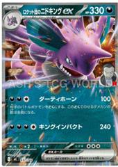 Team Rocket's Nidoking  ex #437 Pokemon Japanese Start Deck 100 Battle Collection Prices