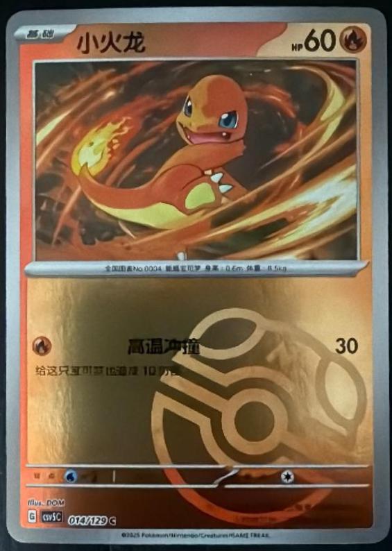 Tap to enlarge Charmander – Master Ball, Pokemon Chinese CSV5C
