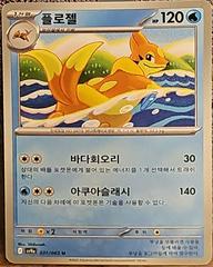 Floatzel #31 Pokemon Korean Heat Wave Arena Prices