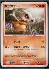 Cubone [1st Edition] Pokemon Japanese Cry from the Mysterious Prices