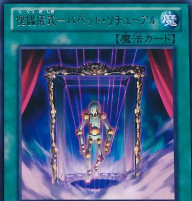 Puppet Ritual CPZ1-JP044