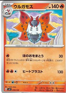 Volcarona