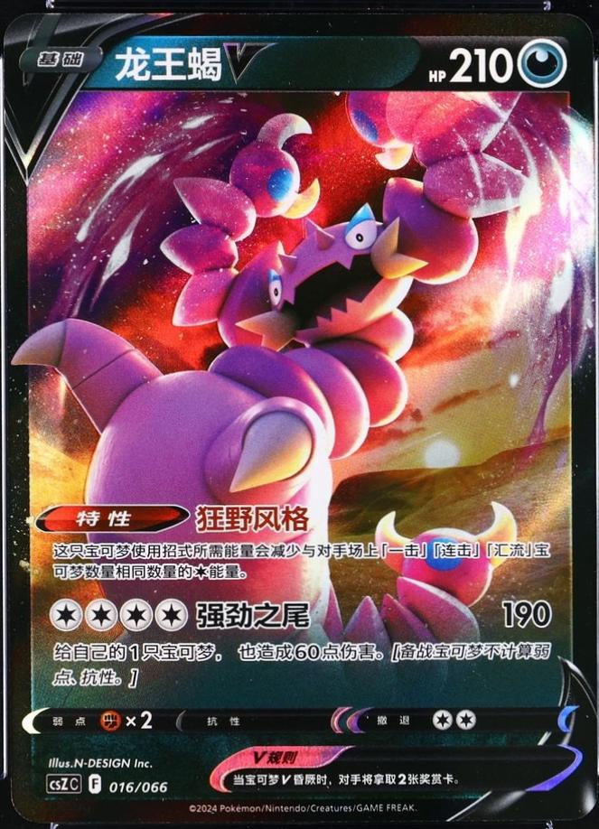 Drapion V #16 Pokémon Card from Pokemon Chinese CSZC Set 