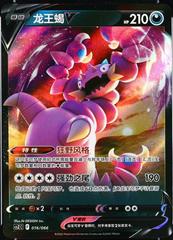 Drapion V #16 from Chinese CSZC Pokémon card set