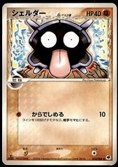 Shellder [1st Edition] #38