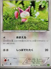 Skitty [1st Edition] #54 Pokemon Japanese Tidal Storm Prices