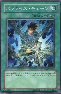 Paralyzing Chain CSOC-JP054