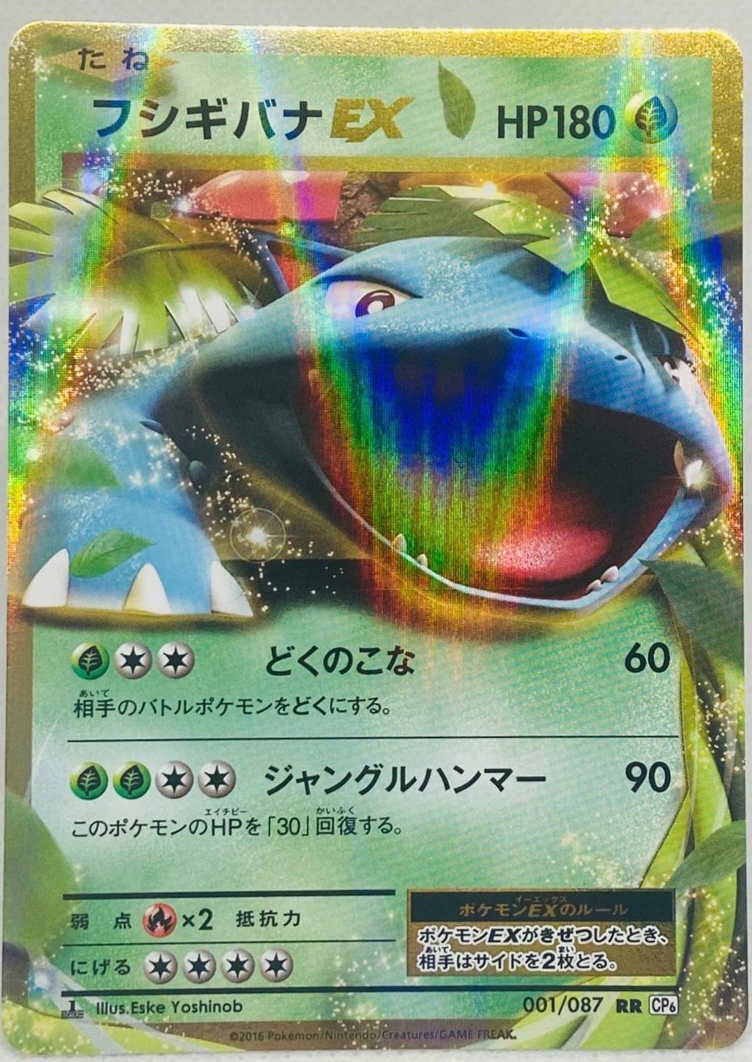 Venusaur EX [1st Edition] #1 Prices | Pokemon Japanese 20th