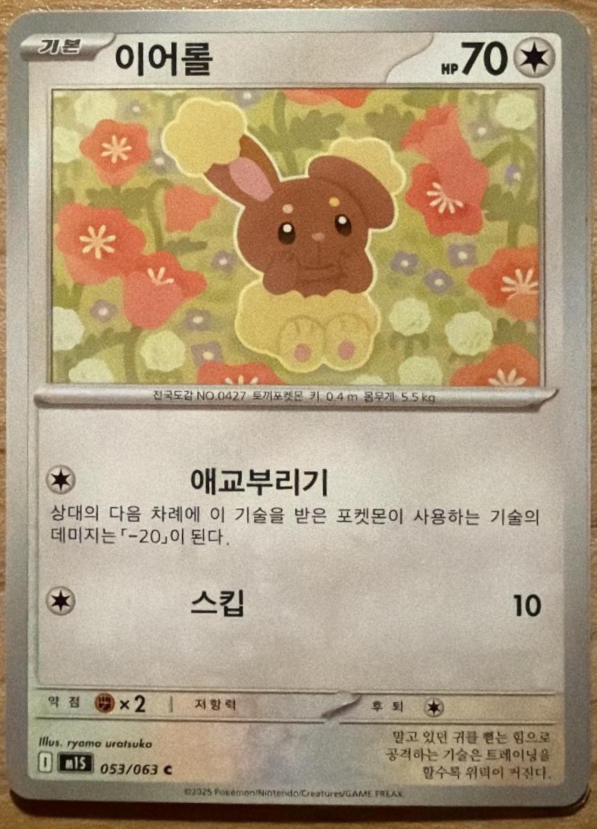 Buneary #53 Pokémon Card from Pokemon Korean Mega Symphonia Set 