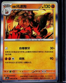Hisuian Arcanine