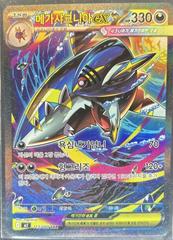 Mega Sharpedo Ex #113 Pokemon Korean Inferno X Prices