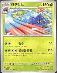 Tangrowth #2 Pokemon Korean Mega Symphonia Prices