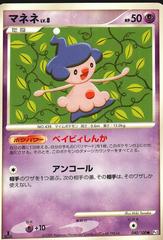 Mime Jr. [1st Edition] #40 Pokemon Japanese Beat of the Frontier Prices