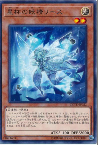 Lee the World Chalice Fairy COTD-JP022 YuGiOh Japanese Code of the Duelist