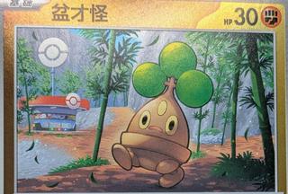 Bonsly