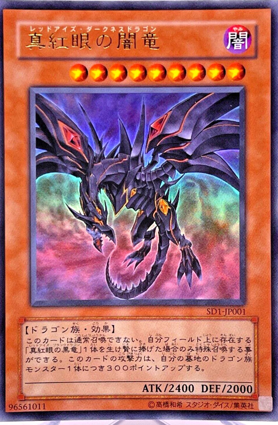 Red-Eyes Darkness Dragon SD1-JP001 YuGiOh Japanese Structure Deck: Dragon's Roar