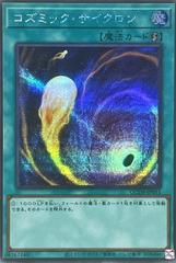 Cosmic Cyclone [Secret Rare] #QCDB-JP051