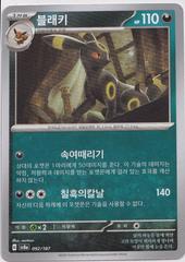 Umbreon #92 Pokemon Korean Terastal Festival ex Prices