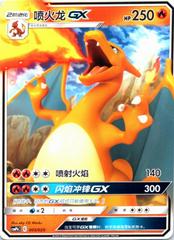 Charizard-GX #5 from Chinese CSMPbC Pokémon card set