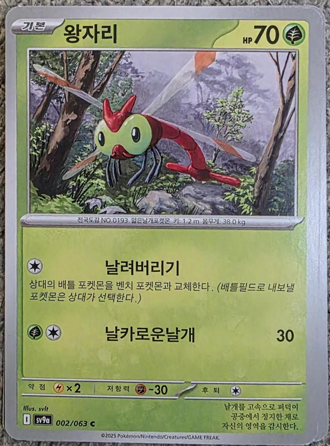 Yanma #2 Pokémon Card from Pokemon Korean Heat Wave Arena Set 