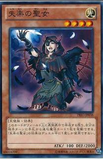 Condemned Maiden PRIO-JP038