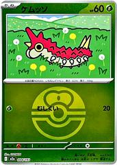 Wurmple [Ball] #4 Pokemon Japanese Mega Dream ex Prices