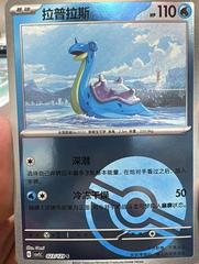 Lapras [Poke Ball] #23 Pokemon Chinese CSV5C Prices