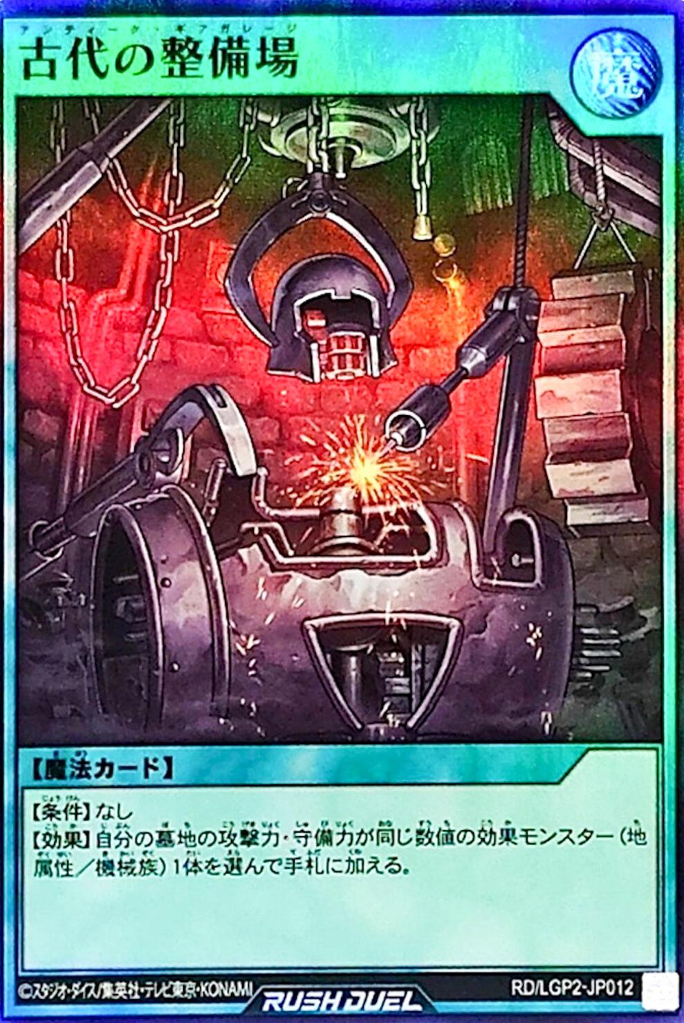Ancient Gear Workshop RD/LGP2-JP012