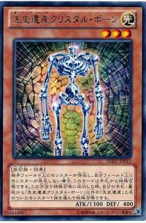 Chronomaly Crystal Bones REDU-JP012