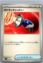 Pokemon Catcher [Mirror Holo] #665 Pokemon Japanese Start Deck 100 Battle Collection Prices