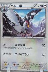 Tranquill [1st Edition] #47 Pokemon Japanese Hail Blizzard Prices