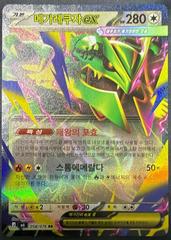 Mega Rayquaza ex #58 from Pokemon Korean Storm Emeralda set
