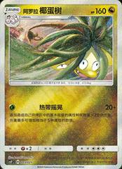 Alolan Exeggutor 3